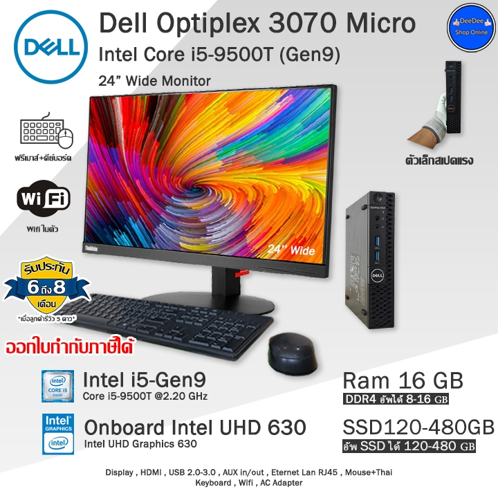Dell Optiplex 3070 Micro Core i5-9500T(Gen9) เครื่องจิ๋ว MiNi คอมพิวเตอร์มือสอง สภาพสวย พร้อมใช้งาน