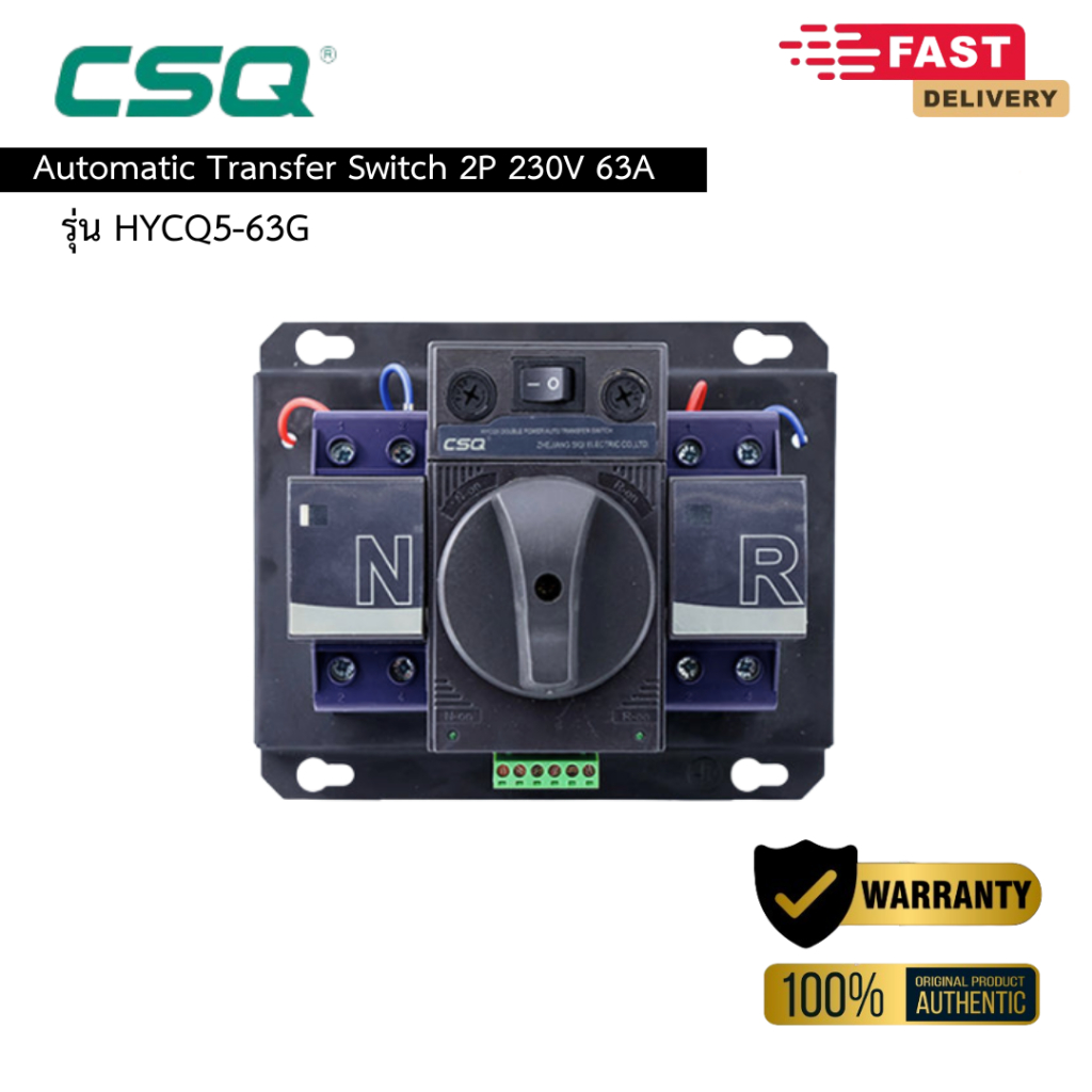 รุ่น HYCQ5-63G / ATS CSQ 220V-240V Single Phase Automatic Transfer Switch สวิตซ์สลับไฟอัตโนมัติ