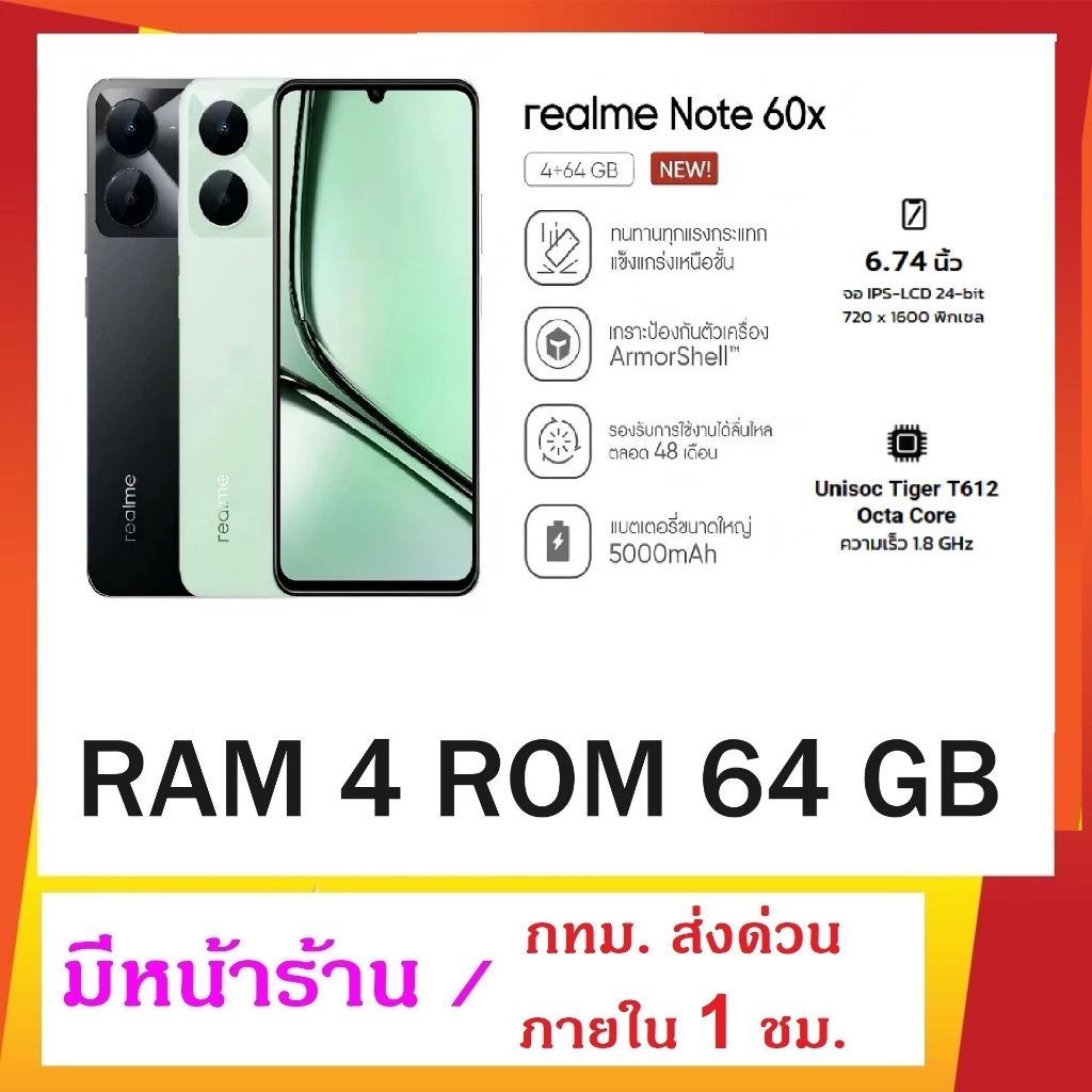 Realme Note 60x (4/64GB) จอ 6.74" กันน้ำ กันฝุ่น IP54  ทนทานระดับ ArmorShell ด้วยวัสดุ Aluminum ประก