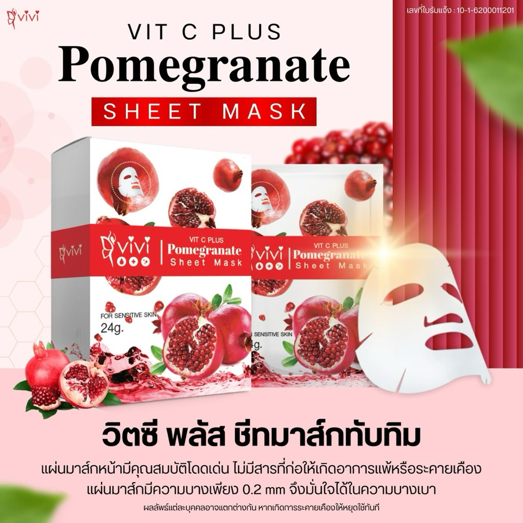 Pomegranate Sheet Mask