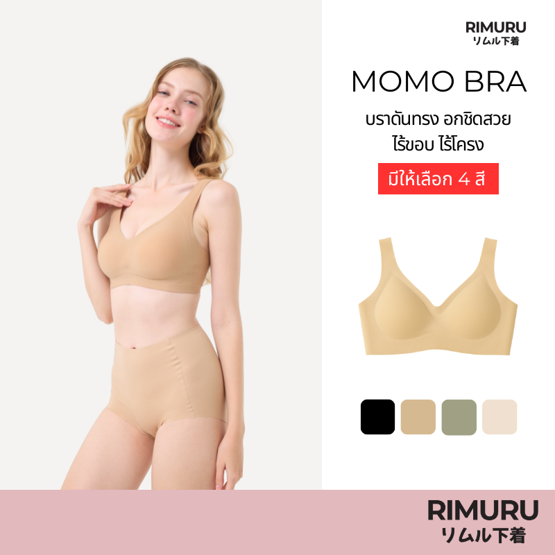 RIMURU BRAND รุ่น MOMO เจลลี่บราไร้โครง ฟองน้ำดันทรง กระชับ อกชิดสวย อก 30-41 นิ้ว ไซส์ M-2XL