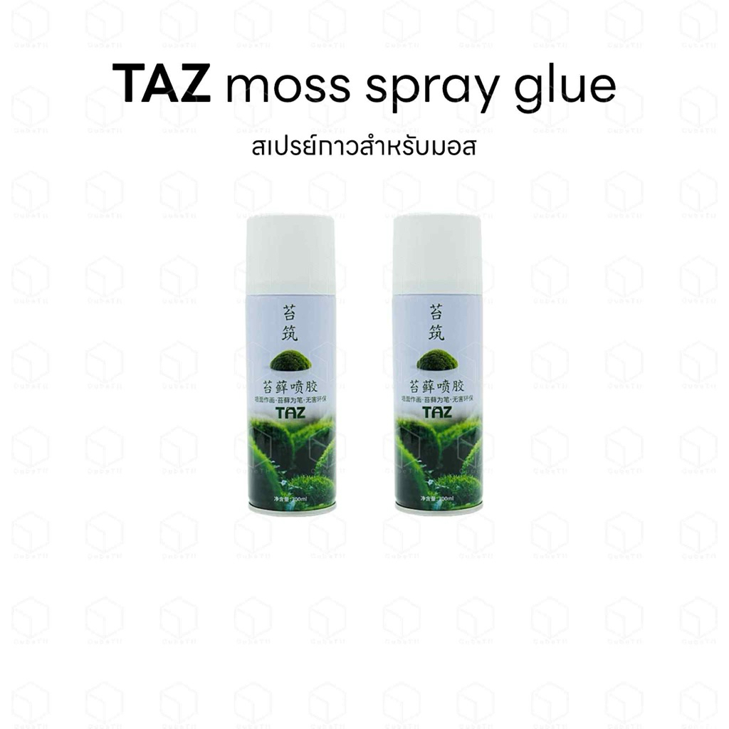 TAZ moss spray glue กาวติดมอสสำหรับตกแต่งเลย์เอาท์ ไม้ชื้น Terrarium เลี้ยงสัตว์ ขนาด 150 กรัม (300ml)