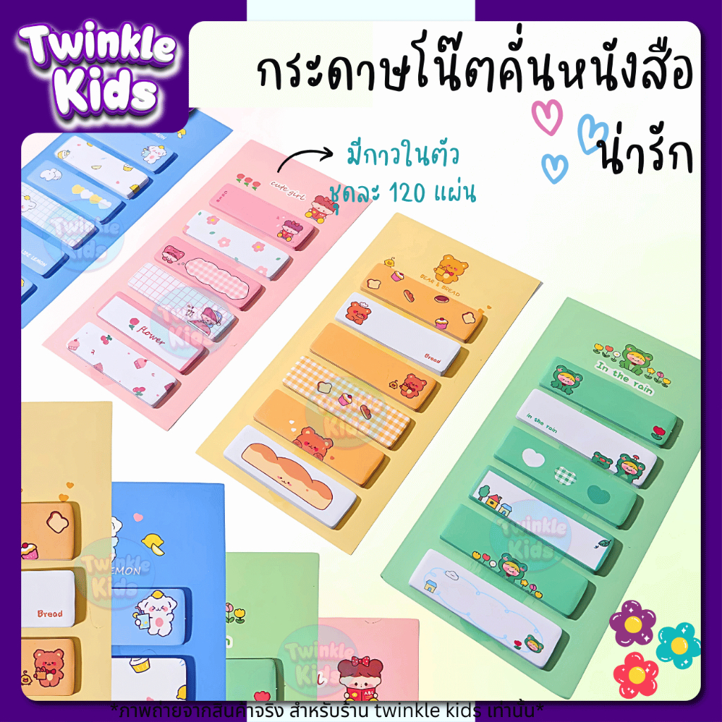 .🇹🇭ถูกคุ้ม กระดาษโน้ตกาวในตัว อินเด็กซ์ กระดาษโน๊ต+แถบกาว น่ารักมาก6 in1 คั่นหนังสือ ลายการ์ตูนsticky note | TwinkleKids