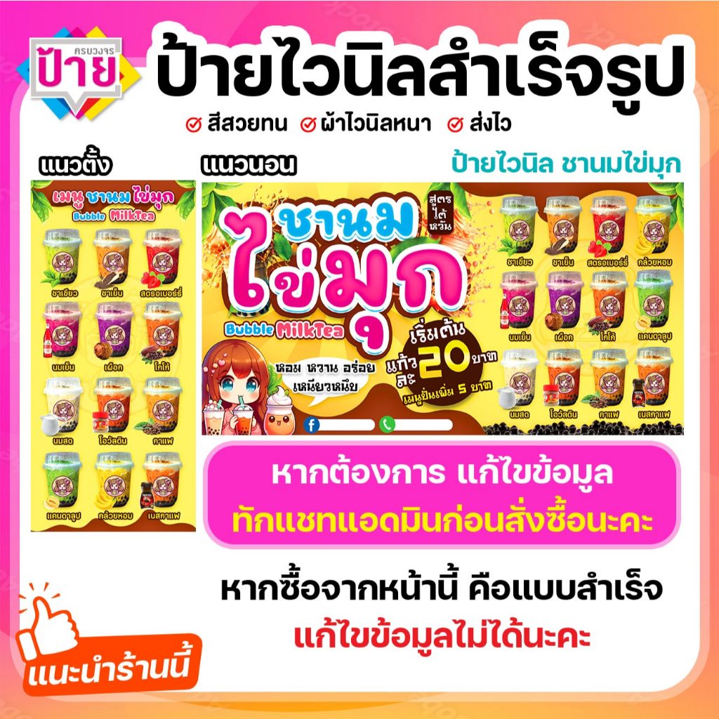 ป้ายไวนิล ชานม ไข่มุก พับขอบเจาะรูฟรี (ผ้าไวนิลเกรด A หนามากขาดยาก)