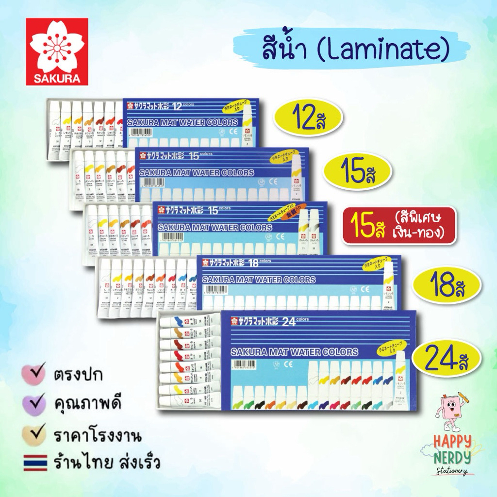 Sakura สีน้ำ ซากุระ 12 / 15 / 15GS / 18 / 24 สี Sakura Mat Water Colors