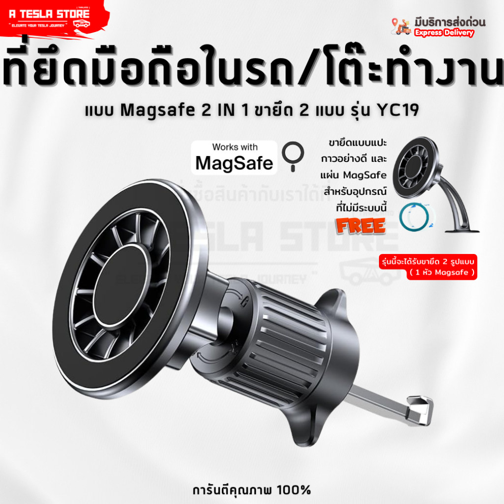 พร้อมส่ง❗️ ที่ยึดมือถือ YC19 MagSafe 2IN1 ในรถ/โต๊ะทำงาน ติดช่องแอร์/กาว 3M แถมแหวน MagSafe ถูก คุ้ม
