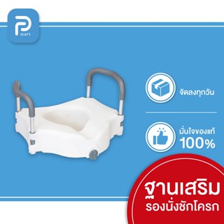 [ของแท้ 100%] Toilet Seat ฐานเสริมรองนั่งชักโครก พร้อมที่ยึด…