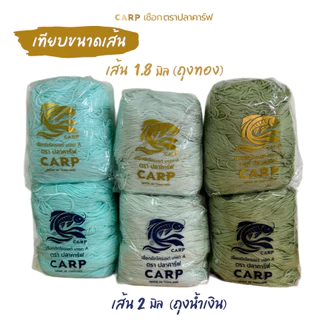 เชือกร่ม 1.8 มิล ตราปลาคาร์ฟ 500 กรัม CARP crochet cord