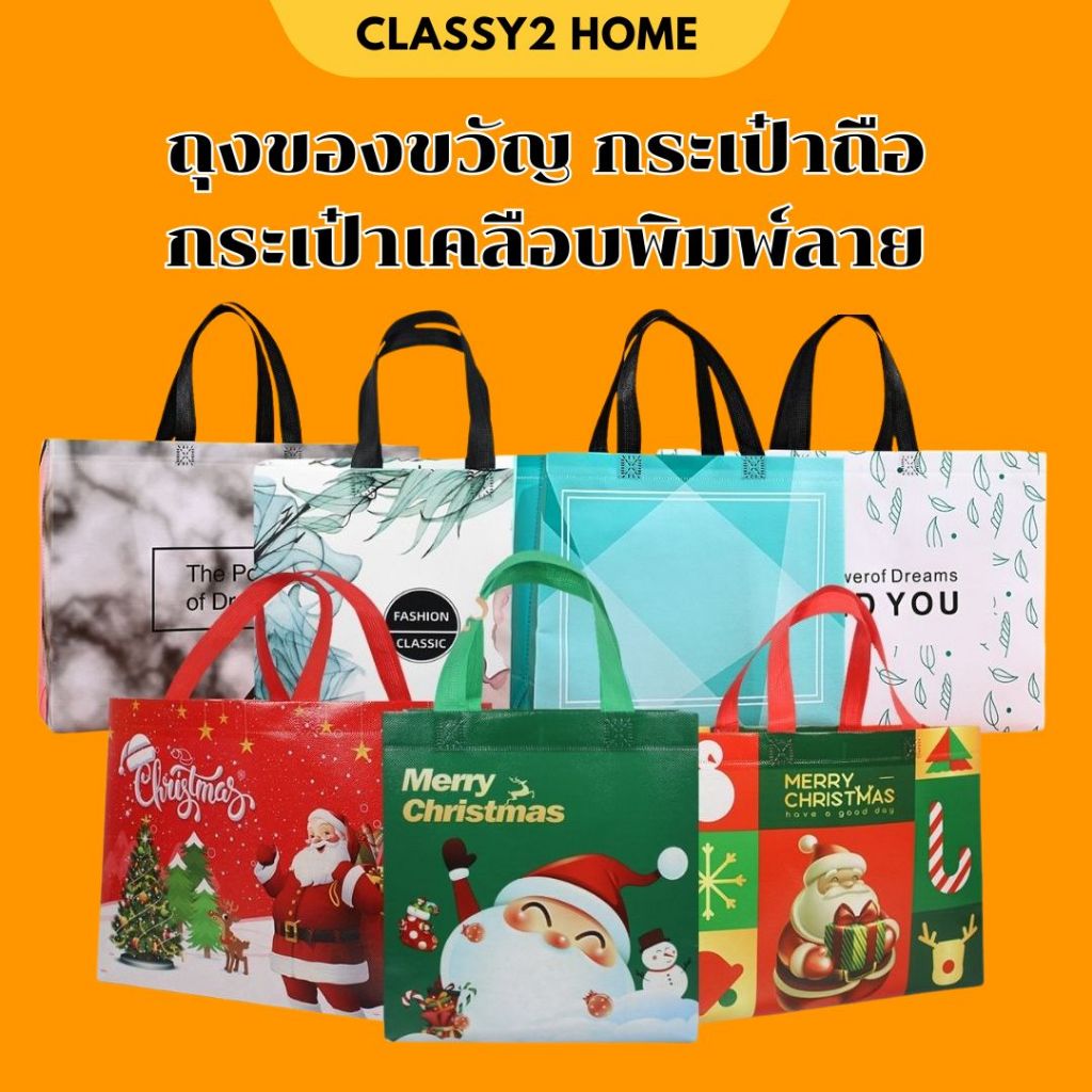ถุงของขวัญ กระเป๋าถือ กระเป๋าเคลือบพิมพ์ลาย (S21)