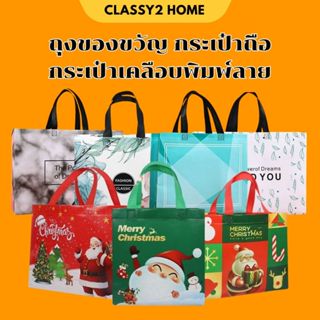 ถุงของขวัญ กระเป๋าถือ กระเป๋าเคลือบพิมพ์ลาย (S21)