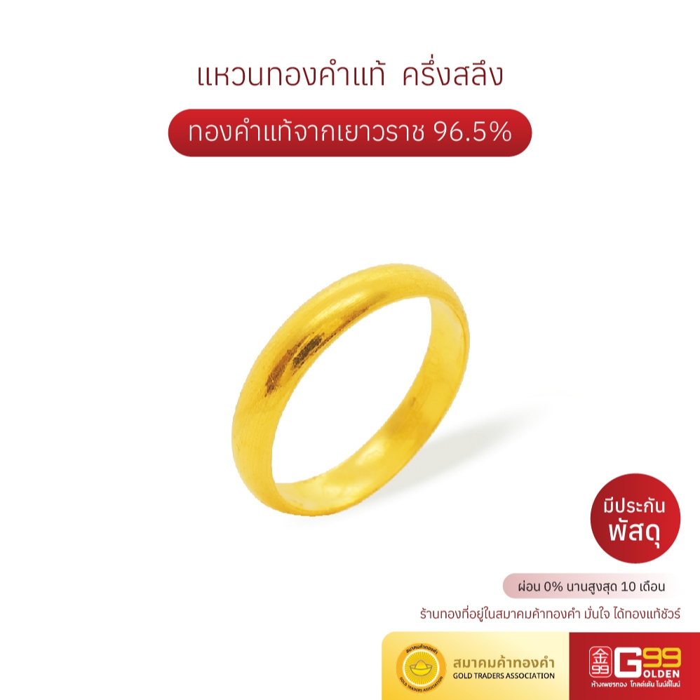 แหวนทองครึ่งสลึง ทองคำแท้ 96.5% แหวนทองปอกมีด GOLDEN99