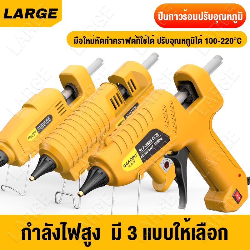 🔥ฟรีกาวแท่ง7/11mm🔥ปืนยิงกาวไฟฟ้า 480W ปืนยิงกาวร้อน (ปรับอุณหภูมิ) สวิตช์ความร้อนเร็ว  อุ่นเครื่อง 20 วินาที Glue Gun