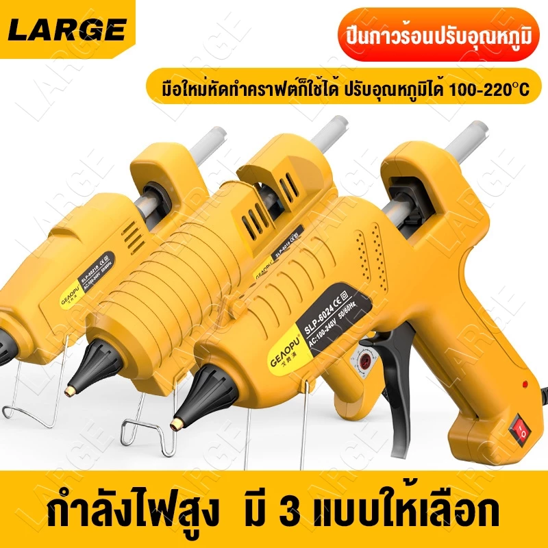 🔥ฟรีกาวแท่ง7/11mm🔥ปืนยิงกาวไฟฟ้า 480W ปืนยิงกาวร้อน (ปรับอุณหภูมิ) สวิตช์ความร้อนเร็ว อุ่นเครื่อง 20 วินาที Glue Gun