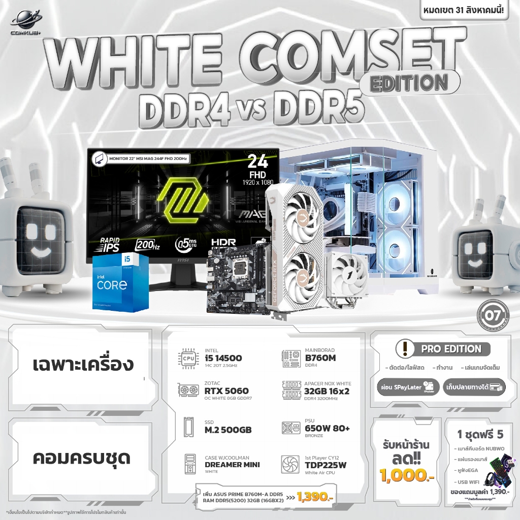 COMKUB 07 -  COMSET WHITE EDITION I5 14500 + RTX 5060 OC 8GB  มือ 1 ประกันศูนย์ไทย 3 ปี