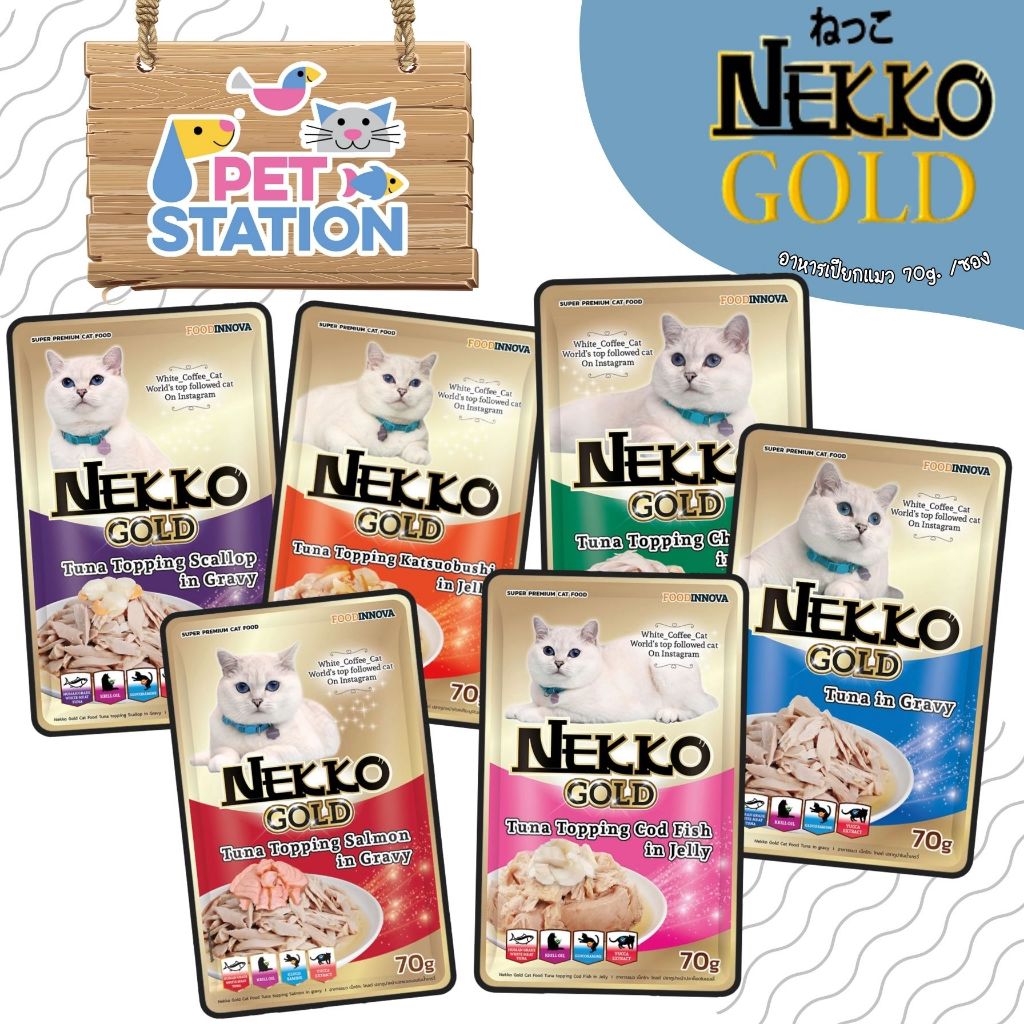 Nekko Gold  อาหารเปียกแมวผลิตจากปลาเนื้อขาว แบบซอง 70กรัม 48ซอง