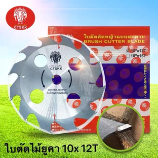ใบตัดไม้ยูคา ยี่ห้อตราช้างสามเศียร แท้100 %10X12T 10X16T