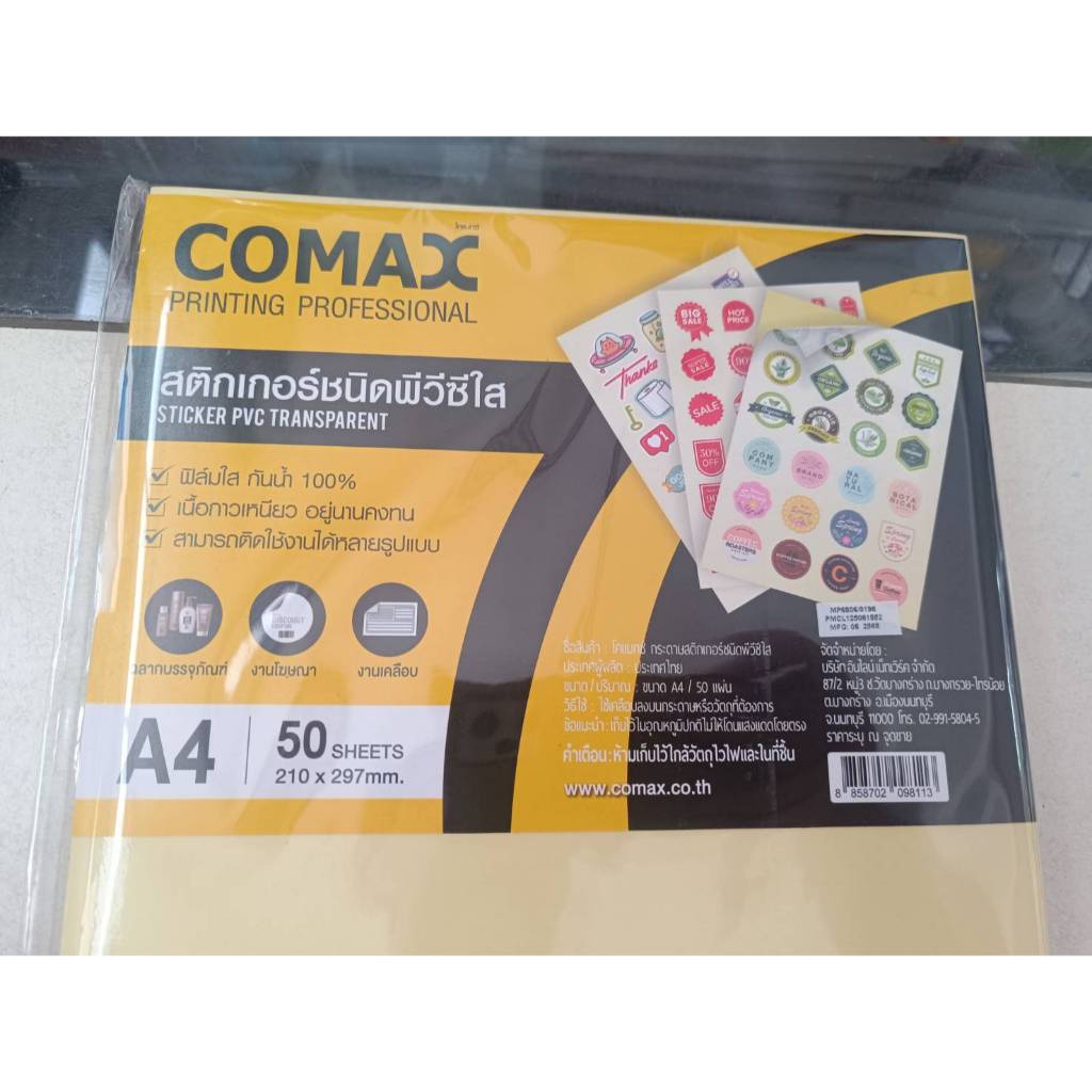 สติกเกอร์ใส A4 / สติกเกอร์ PVC ใส ยี่ห้อ Comax  (แพ็คละ 50 แผ่น)