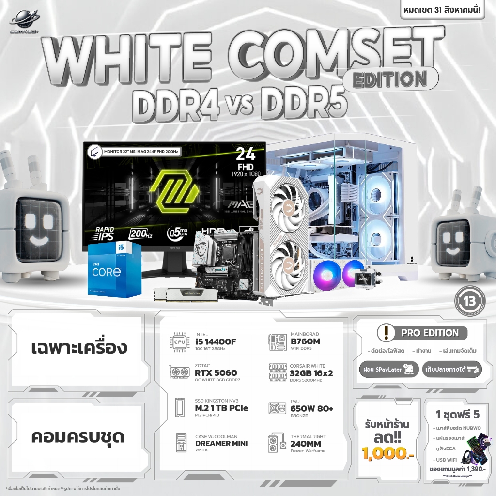 COMKUB 13 -  COMSET WHITE EDITION I5 14400F + RTX 5060 OC 8GB  มือ 1 ประกันศูนย์ไทย 3 ปี