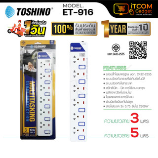 ปลั๊กไฟ Toshino รุ่น ET-916 6ช่อง6สวิตส์ 3/5 เมตร plug ปลั๊กแปลง มีไฟ LEDแสดงสถานะ ป้องกันไฟกระชาก