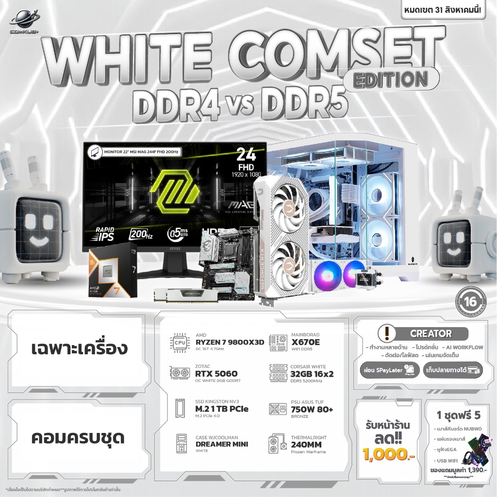 COMKUB 16 -  COMSET WHITE EDITION RYZEN 7 9800X3D + RTX 5060 OC 8GB  มือ 1 ประกันศูนย์ไทย 3 ปี