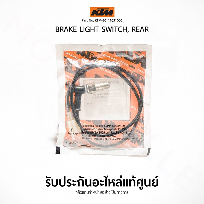 สวิตช์เซ็นเซอร์เบรกหลัง KTM รุ่น KTM 390 Duke (รวมทั้งรุ่น ABS ปี 2012–2022) / KTM RC 390 และ RC 125