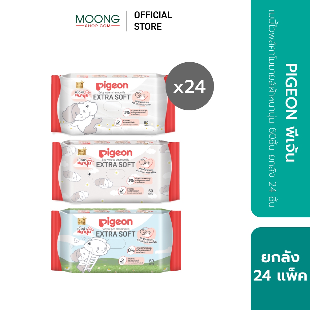 PIGEON พีเจ้น เบบี้ไวพส์คาโมมายล์ผ้าหนานุ่ม 60ชิ้น ยกลัง 24 ชิ้น