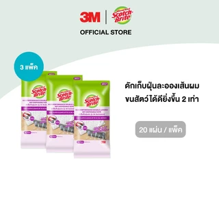 3M™ Scotch-Brite™ สก๊อตช์-ไบรต์ ผ้าเช็ดเก็บฝุ่นแห้ง รุ่น 3D ดับเบิ้ลเลเยอร์, 20 แผ่น