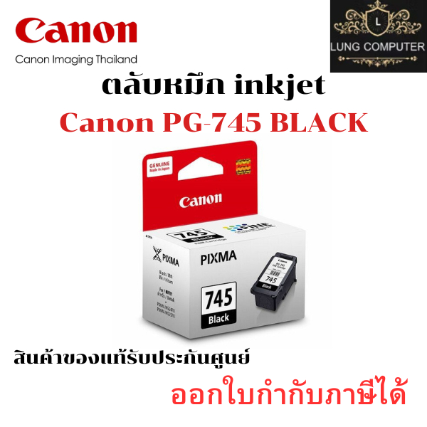 หมึกอิงค์เจ็ท ดำ Canon PGI-745