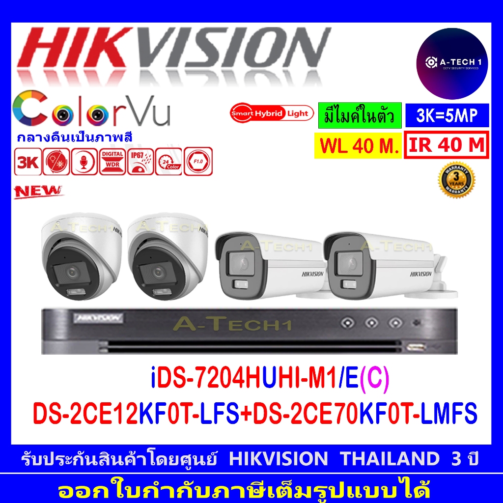 HIKVISION COLORVU 3K DS-2CE12KF0T-LFS 3.6(2)+DS-2CE70KF0T-LMFS 3.6/2.8(2)+iDS-7204HUHI-M1/E(1)
