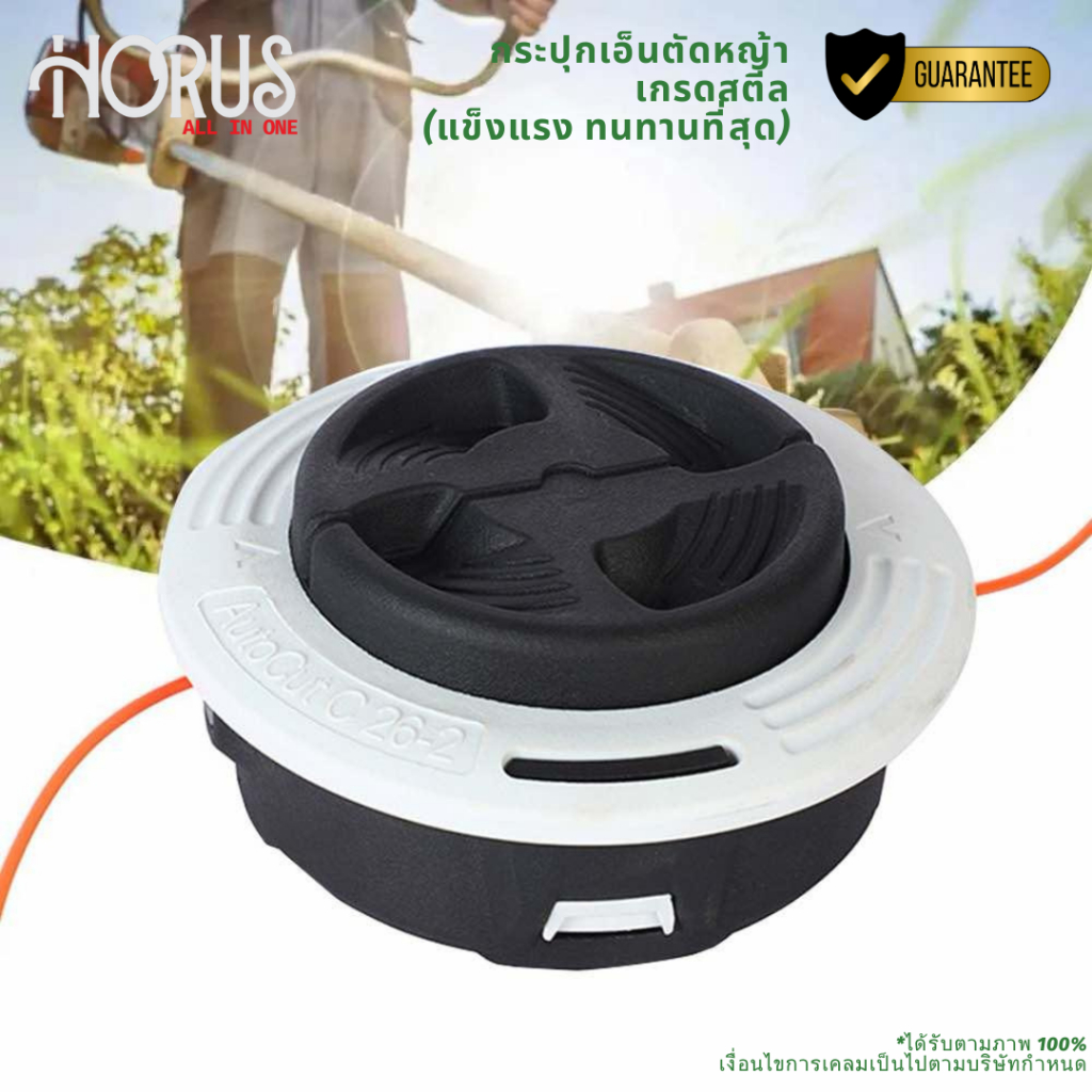 HORUS กระปุกเอ็นตัดหญ้า ระบบ AUTO CUT ทรงสตีล ขนาดเอ็น 2.4 มิล มีคุณภาพสูง แข็งแรง
