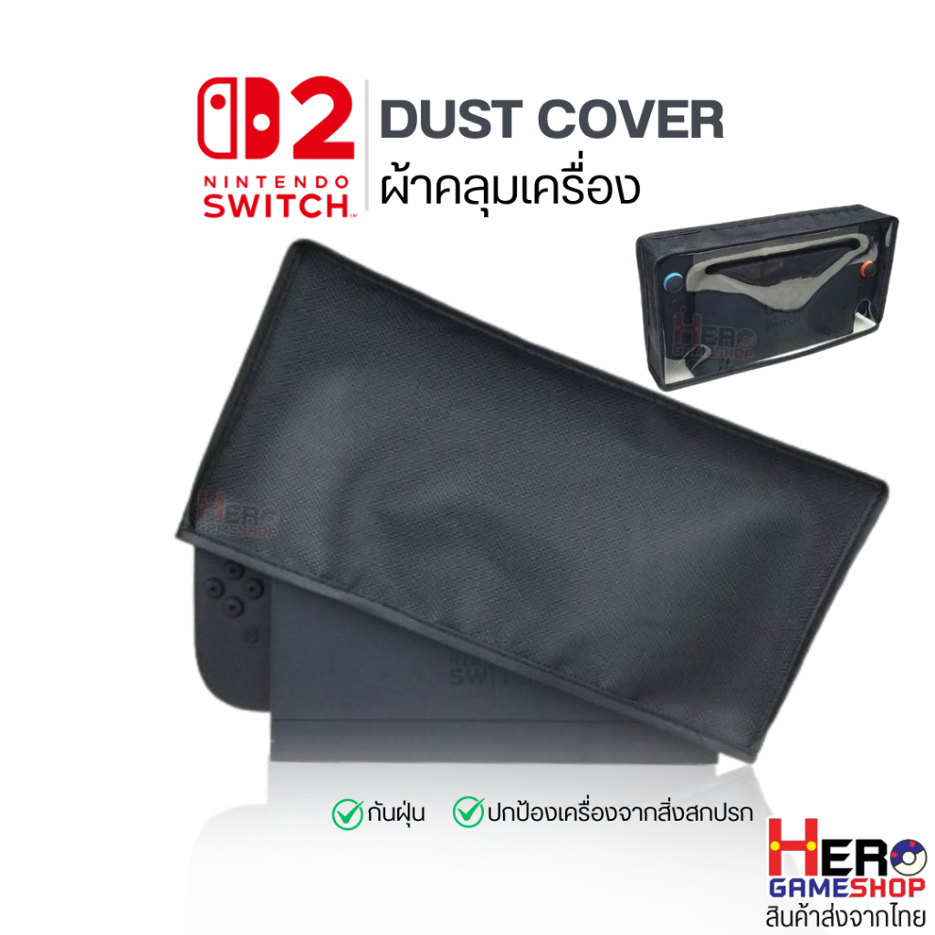 [Switch2] ผ้าคลุมเครื่อง Switch2 🍄กันฝุ่นอันไม่พึงประสงค์เข้าสู่ตัวเครื่อง DUST COVER Oxford Nylon 🍄 พร้อมส่งจากไทย