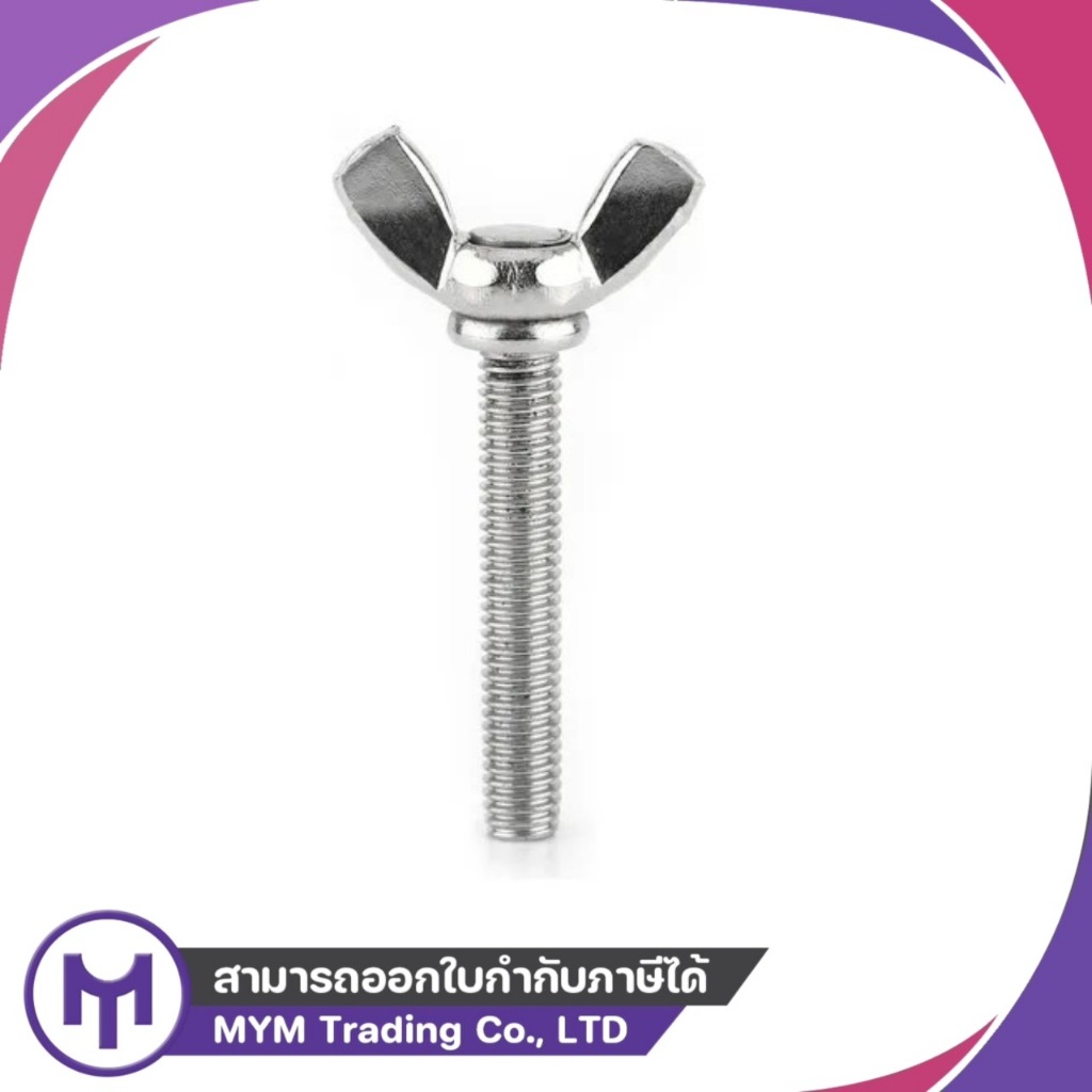 สกรูหางปลา M6-1.0 x 10 - M6-1.0 x 40