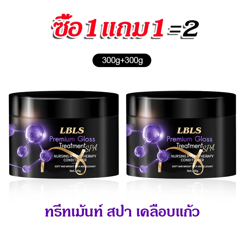 【ซื้อ 1 แถม 1】ทรีทเม้นท์สปาเคลือบแก้วPremium Gloss Treatment