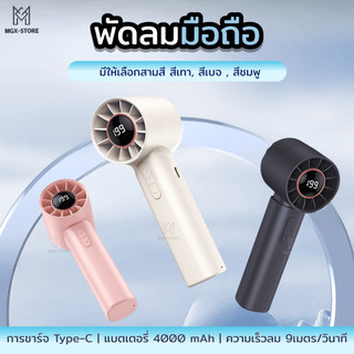 MGX-STORE พัดลมพกพา T12  ความแรง 1-199 ระดับ จอ LED ชาร์จ Type-C แบตเตอรี่  สำหรับเด็กและผู้ใหญ่