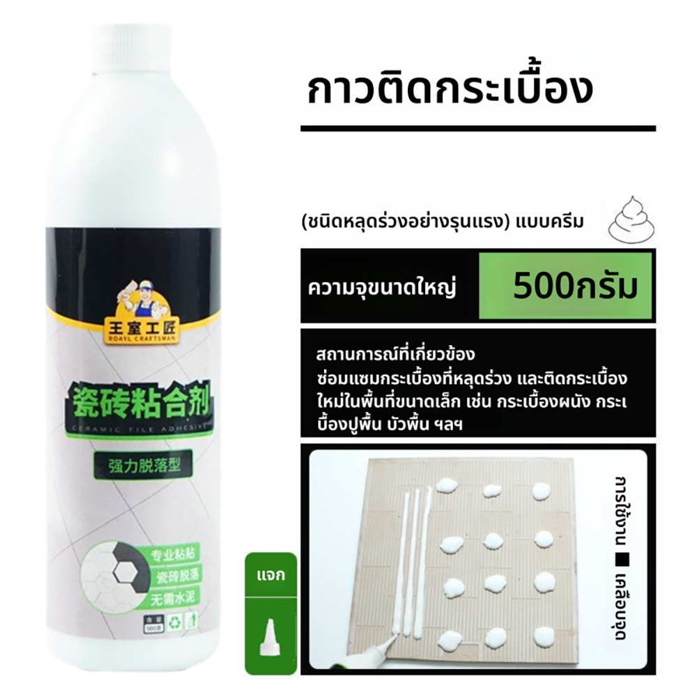 กาวติดกําแพง กระเบื้อง เซรามิค เซรามิค กันน้ํา  อเนกประสงค์ (500g)