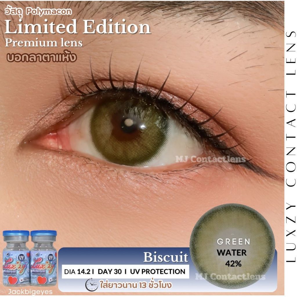 Limited เลนส์พรีเมียม By Luxzy Lens Biscuit Green สายตา0.00-1000