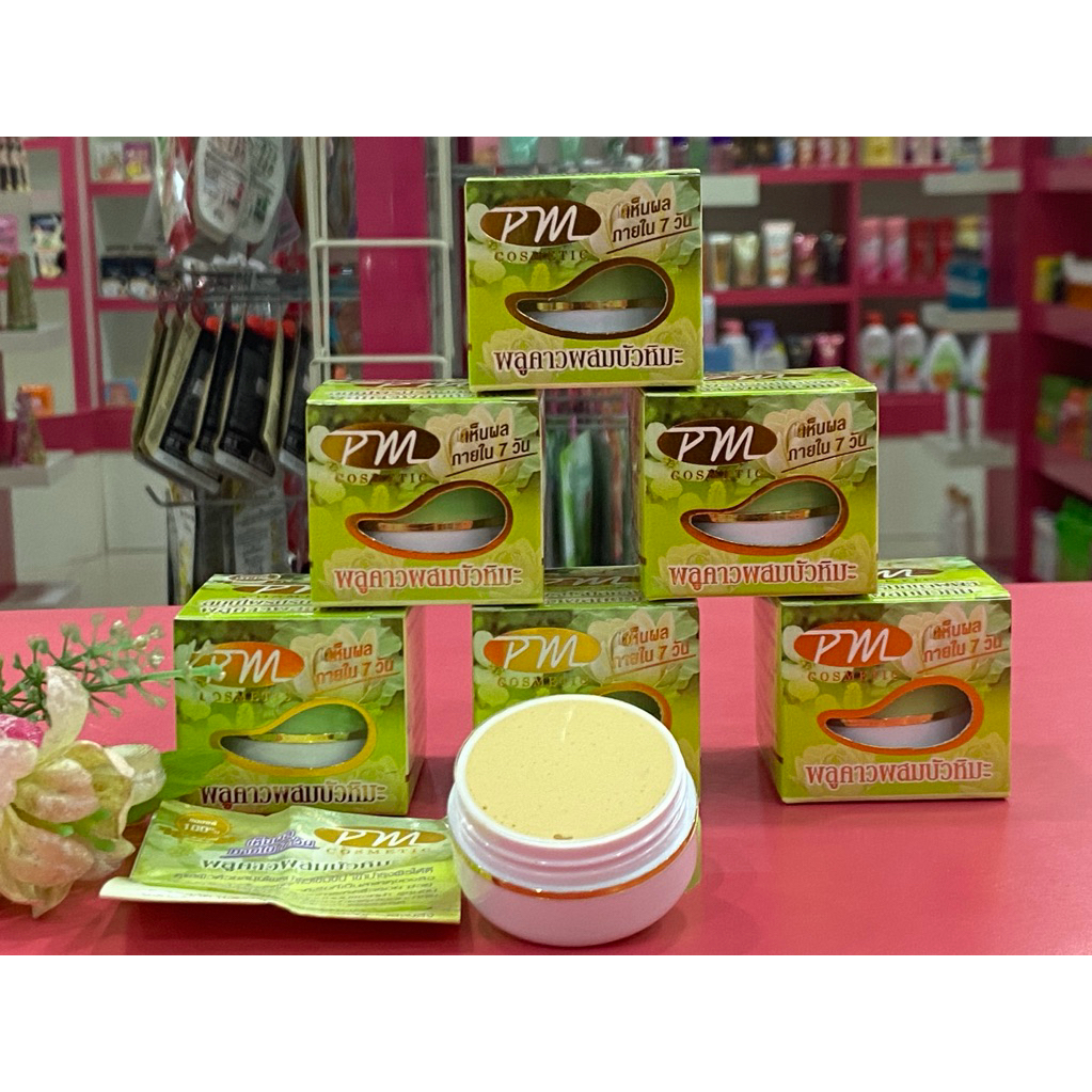 ครีมบำรุงหน้า PM พลูคาว