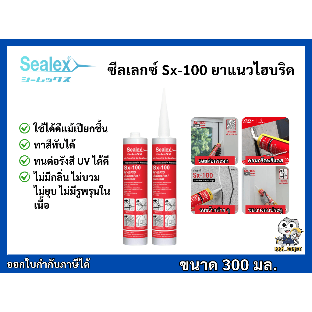 ยาแนว กาวยาแนว ซีลเล็กซ์ สีขาว Sealex-100