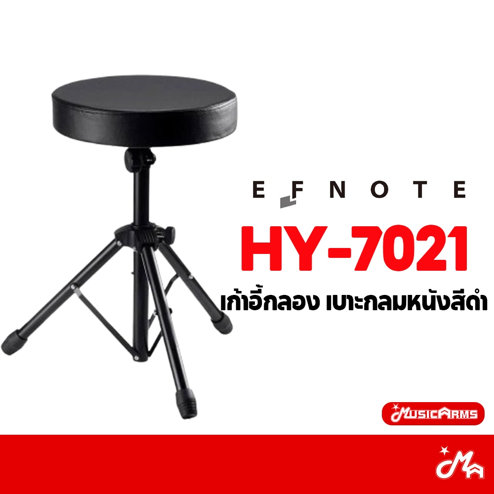 Efnote HY-7021 เก้าอี้กลอง เบาะกลมหนังสีดำ