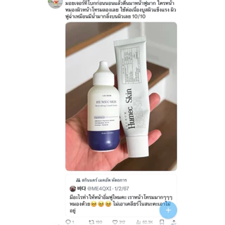 พร้อมส่งวันนี้ 🍑✨Humec skin ฮิวเมคสกิน40ml มอยเจอร์ไรเซอร์เลอโฉม เซ็ตเลอโฉม