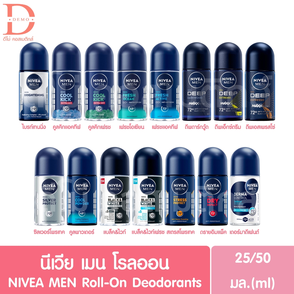 นีเวีย เมน โรลออน 25/50 มล. NIVEA MEN ROLL ON 25/50 ml.