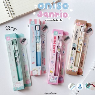 Oniso x Sanrio ชุดปากกาเจลหัวลูกลื่น 2 ชั้น 0.5mm ปากกาเจลแห…