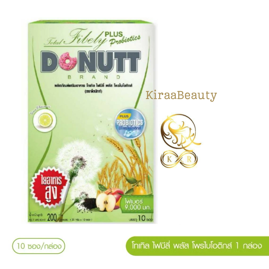 [1 กล่อง = 10 ซอง] โดนัทท์ โทเทิล ไฟบิลี่ (ดีท็อกซ์ชงดื่ม) DONUTT Fiber Plus Probiotics