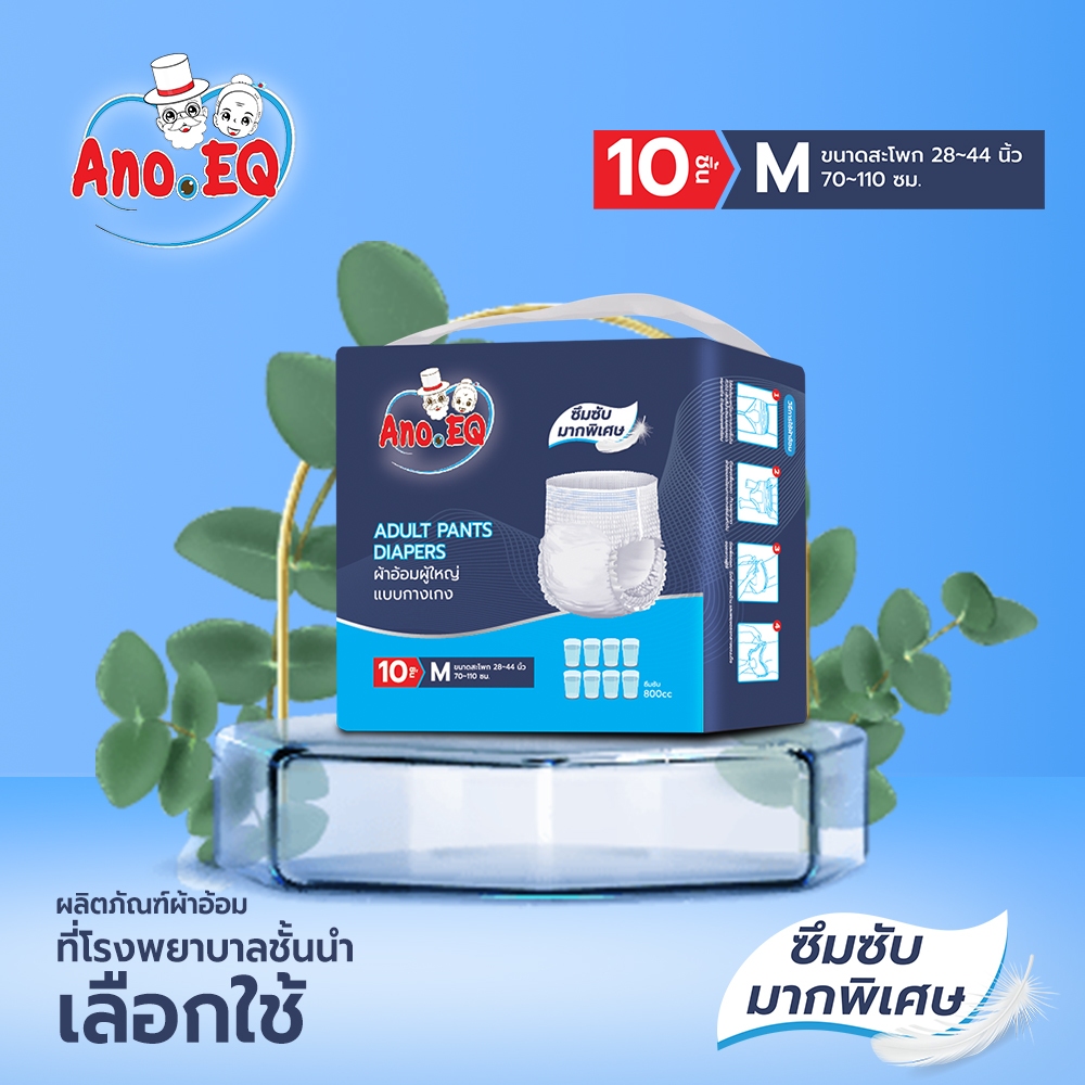 Ano.EQ ผ้าอ้อมผู้ใหญ่ แบบกางเกง ซึมซับมากพิเศษ 800CC ไซด์ M 10ชิ้น/ถุง - ผ้าอ้อม แพมเพิส ผู้ใหญ่