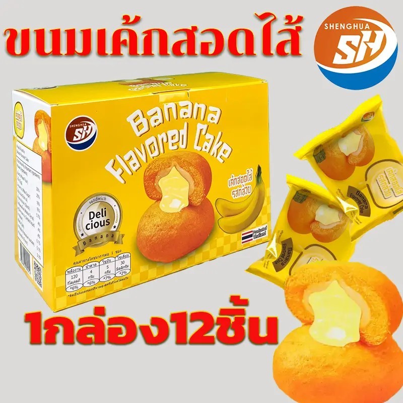 พร้อมส่ง ขนมเค้กสอดไส้รสกล้วย หอมนุ่ม อร่อยถูกใจ 1 กล่อง 12 ชิ้น#8859816000252