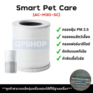 Xiaomi Filter ไส้กรอง Pro H / 4 Pro / 4 Lite / 4 / 4 Compact / Pet สำหรับเครื่องฟอกอากาศ MI Smart Air Purifier