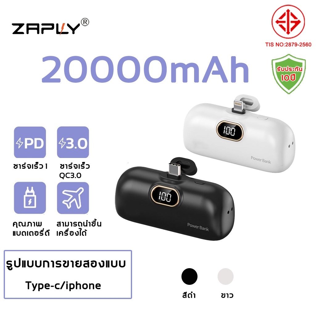 ZAPLY แบตสำรอง 30000mAh Mini Powerbank ชาร์จเร็ว พาวเวอร์แบงค์ มินิ พกพา เข้ากันได้กับ iOS และ Type-C ไฟ LED