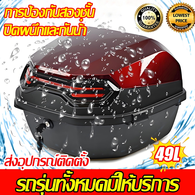 💥ถือหมวกกันน็อคได้ 3ใบ กล่องท้ายมอไซค ความหนา5เท่า กันน้ำสองชั้น 48Lกล่องท้ายมอเตอร์ไซค์ กล่องหลัง