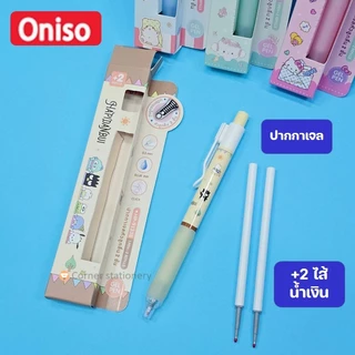 ปากกาเจล Oniso x Sanrio ลายลิขสิทธิ์แท้ รุ่น 9133 พร้อมไส้น้ำเงิน 2 อัน หมึกแห้งไว ปากกาโอนิโซะ