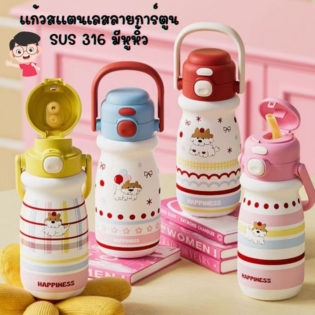 💛แก้วสแตนเลสลายการ์ตูน💛สแตนเลส 316 วัสดุอย่างดี เก็บอุณหภูมิได้ทั้งร้อนและเย็น
